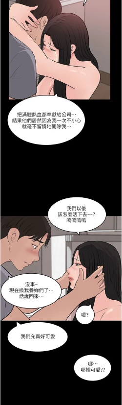 Page 212 of 深入小姨子 44-50