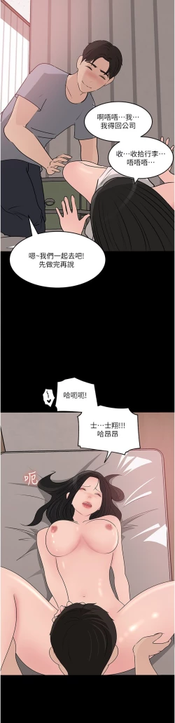 Page 214 of 深入小姨子 44-50