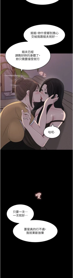 Page 280 of 深入小姨子 44-50