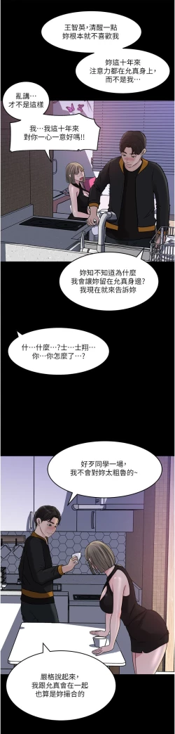 Page 285 of 深入小姨子 44-50