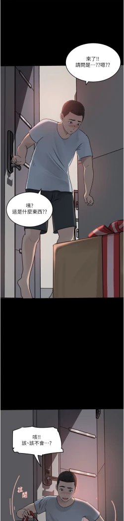 Page 289 of 深入小姨子 44-50