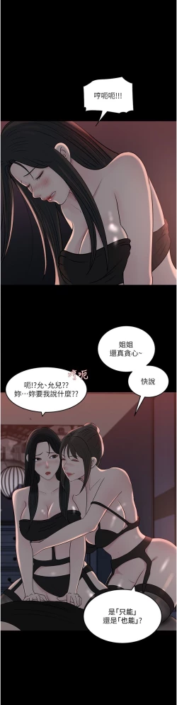 Page 332 of 深入小姨子 44-50