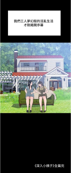 Page 355 of 深入小姨子 44-50