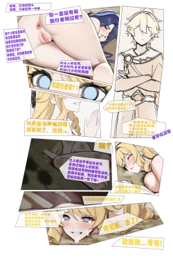 Page 11 of 枫丹笑传之操操逼