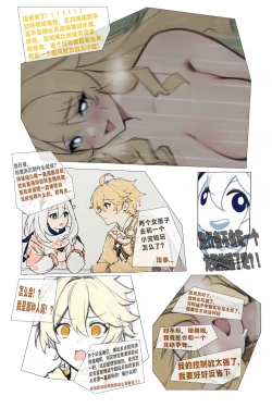 Page 18 of 枫丹笑传之操操逼