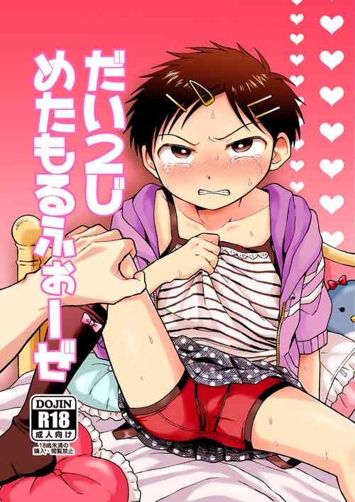 Download Dainiji Metamorphosis | Second Metamorphosis