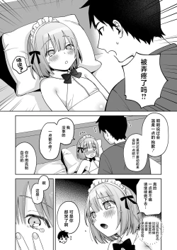 Page 21 of Iori-kun to Oshiri Ai