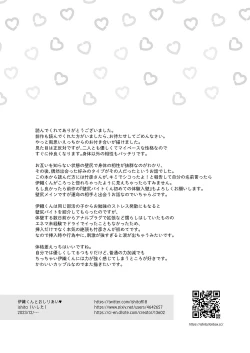 Page 44 of Iori-kun to Oshiri Ai