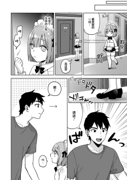 Page 7 of Iori-kun to Oshiri Ai
