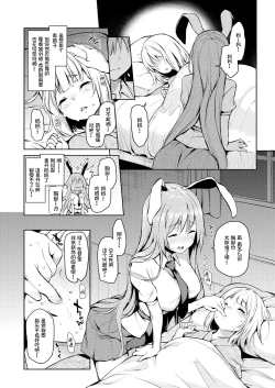 Page 8 of Suwasete Kudasai Udonge-mama!