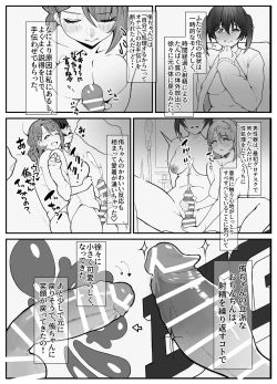 Page 19 of おち〇ぽ生え薬ラブライ〇レイダー