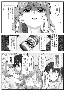 Page 4 of おち〇ぽ生え薬ラブライ〇レイダー
