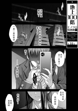 Page 38 of Chijou Hyakkai Ch31-35 Chinese Version「地上100阶」個人翻譯