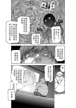 Page 62 of Chijou Hyakkai Ch31-35 Chinese Version「地上100阶」個人翻譯