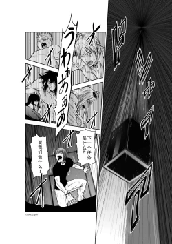 Page 66 of Chijou Hyakkai Ch31-35 Chinese Version「地上100阶」個人翻譯