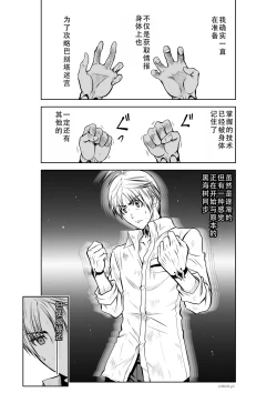 Page 6 of Chijou Hyakkai Ch31-35 Chinese Version「地上100阶」個人翻譯