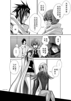 Page 76 of Chijou Hyakkai Ch31-35 Chinese Version「地上100阶」個人翻譯