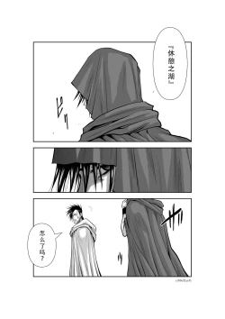 Page 79 of Chijou Hyakkai Ch31-35 Chinese Version「地上100阶」個人翻譯