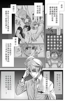 Page 89 of Chijou Hyakkai Ch31-35 Chinese Version「地上100阶」個人翻譯