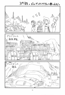 Page 24 of またお前の肉体を使わせてもらうよ