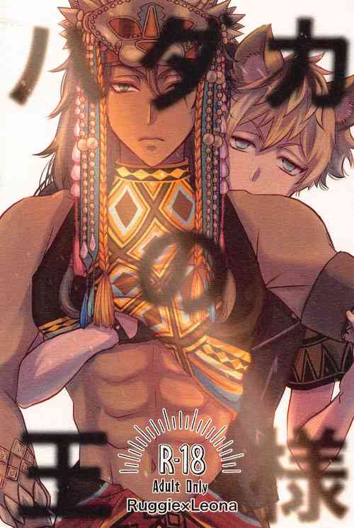 Download Hadaka no Ou-sama