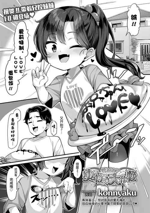 [Konnyaku] Airi no Yuuwaku Daisakusen (COMIC LO 2024-02) [Chinese] [不咕鸟汉化组] [Digital]