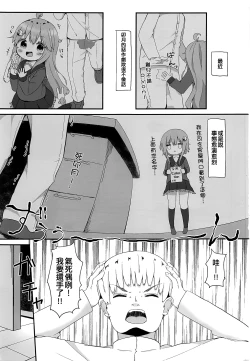 Page 3 of Koisuru Uzuki