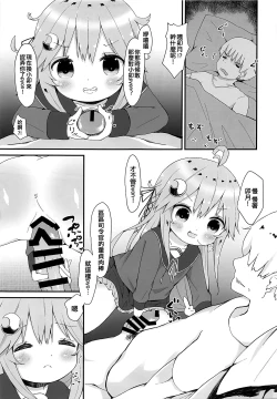 Page 9 of Koisuru Uzuki