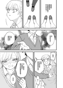 Page 45 of Tsundere Bouryoku Heroine o  Shin no Bouryoku de Wakaraseru! |  讓傲嬌女主角明白什么才叫做真正的暴力!