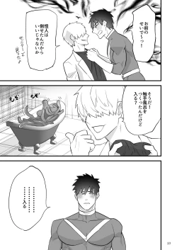 Page 24 of ヒーロー触手責め