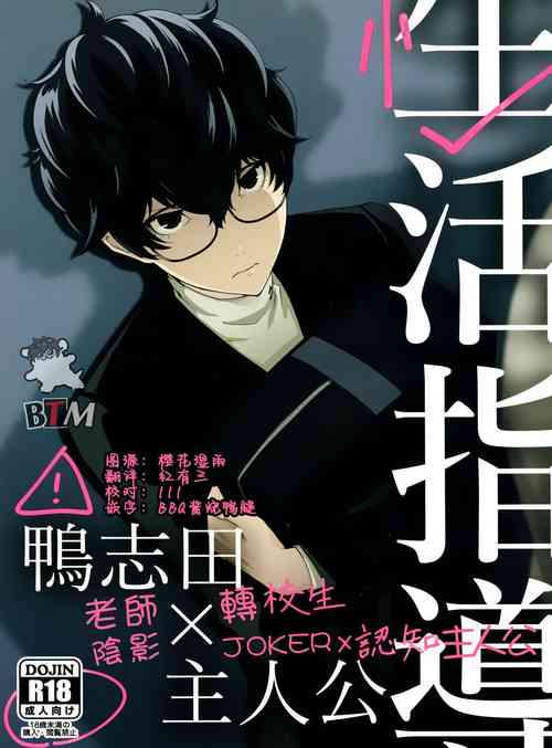 Download Seikatsu Shidou