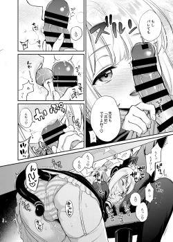 Page 12 of 先生、みんなには内緒ですよ?