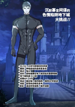 Page 1 of 沈默寡言間諜的色情陷阱地下城大挑戰！！