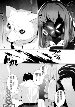 Page 17 of Shifuku no Kai