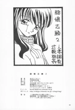 Page 43 of Reijou Shigan 2