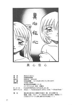 Page 43 of Ishindenshin