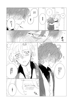 Page 23 of Secret Favor