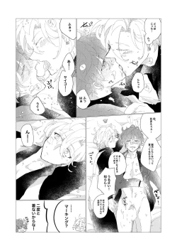 Page 29 of Secret Favor