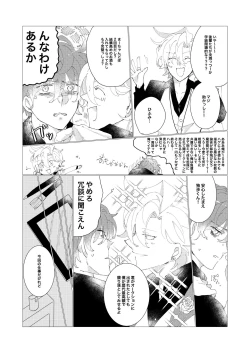 Page 4 of Secret Favor