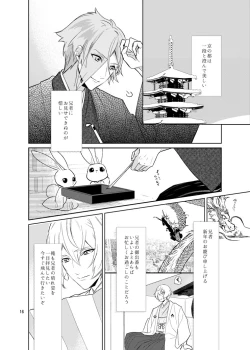 Page 14 of Sen no Haru Urara