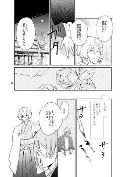 Page 18 of Sen no Haru Urara