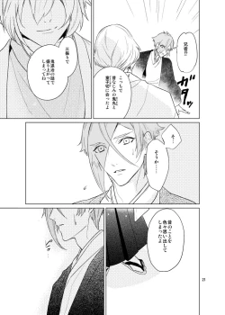 Page 19 of Sen no Haru Urara