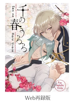 Page 1 of Sen no Haru Urara