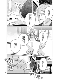 Page 24 of Sen no Haru Urara