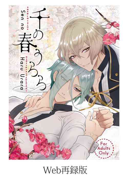 Download Sen no Haru Urara