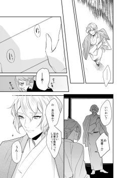 Page 19 of Hitotokino Yume utsutsu