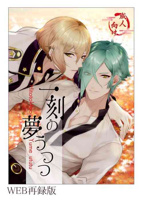 Download Hitotokino Yume utsutsu