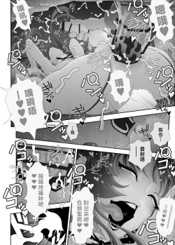 Page 55 of Josouko Hatten-kei <<Senkabano Shinrinkouen Hen >>