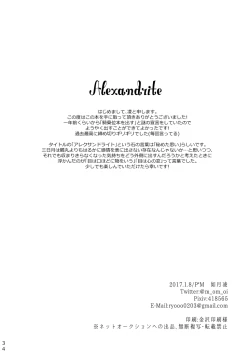 Page 35 of Alexandrite