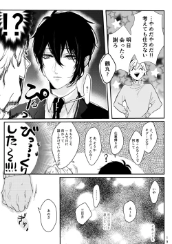 Page 20 of Uso wa getsuyou no yoru ni oboreru